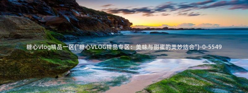 糖心小