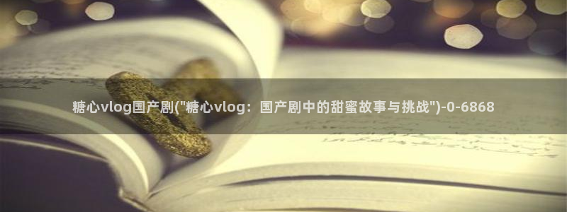 糖心最新版