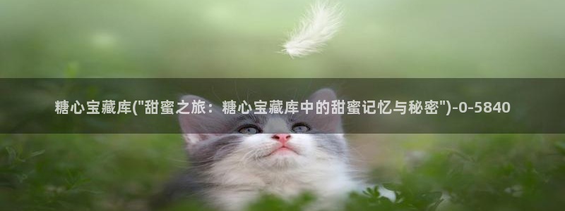 糖心/